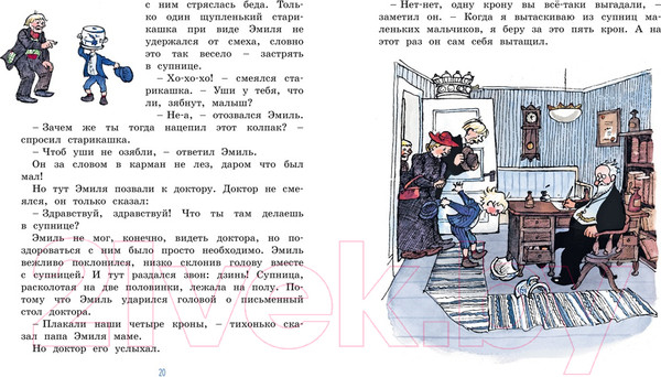 Изображение товара Книга Махаон Эмиль из Леннеберги (Линдгрен А.)