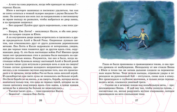 Изображение товара Книга Махаон Калле Блумквист и Расмус (Линдгрен А.)