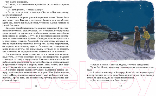 Изображение товара Книга Махаон Калле Блумквист и Расмус (Линдгрен А.)