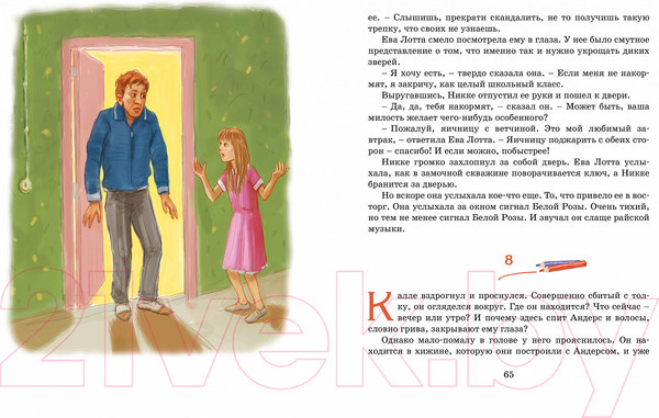 Изображение товара Книга Махаон Калле Блумквист и Расмус (Линдгрен А.)