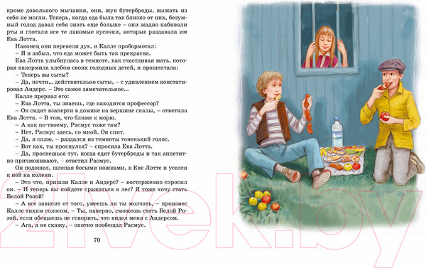 Изображение товара Книга Махаон Калле Блумквист и Расмус (Линдгрен А.)