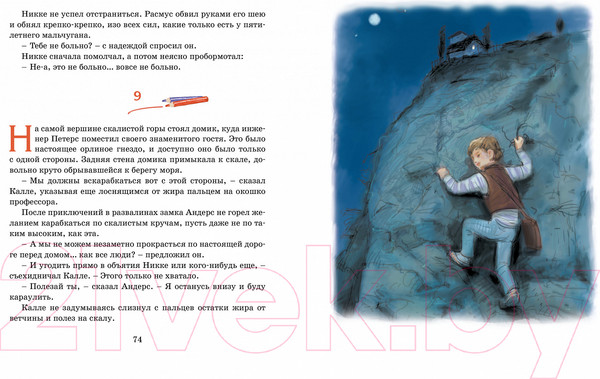 Изображение товара Книга Махаон Калле Блумквист и Расмус (Линдгрен А.)