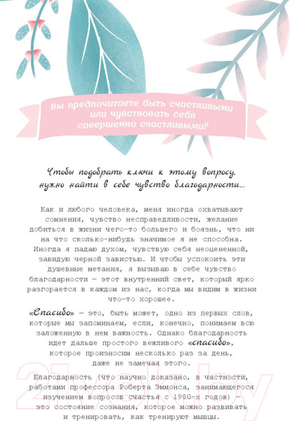 Изображение товара Книга Попурри Спасибо! Мой дневник благодарности (Тарди А.-С.)