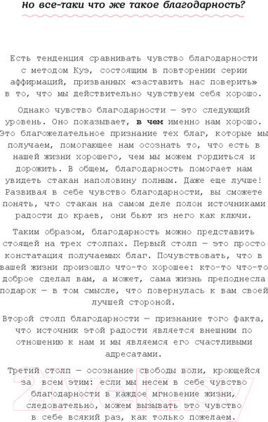 Изображение товара Книга Попурри Спасибо! Мой дневник благодарности (Тарди А.-С.)