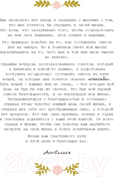 Изображение товара Книга Попурри Спасибо! Мой дневник благодарности (Тарди А.-С.)