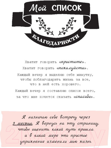 Изображение товара Книга Попурри Спасибо! Мой дневник благодарности (Тарди А.-С.)