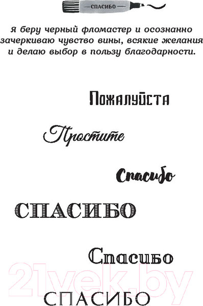 Изображение товара Книга Попурри Спасибо! Мой дневник благодарности (Тарди А.-С.)