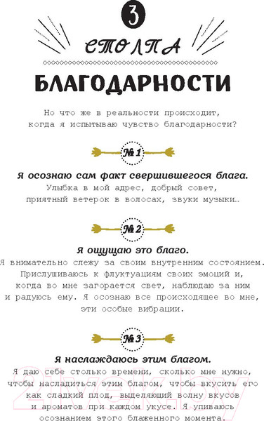 Изображение товара Книга Попурри Спасибо! Мой дневник благодарности (Тарди А.-С.)