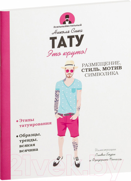 Изображение товара Книга Попурри Тату (Сика Н.)