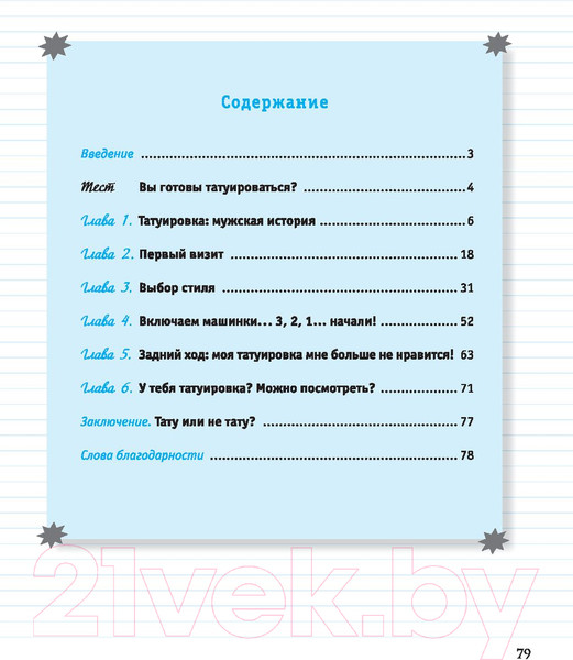 Изображение товара Книга Попурри Тату (Сика Н.)