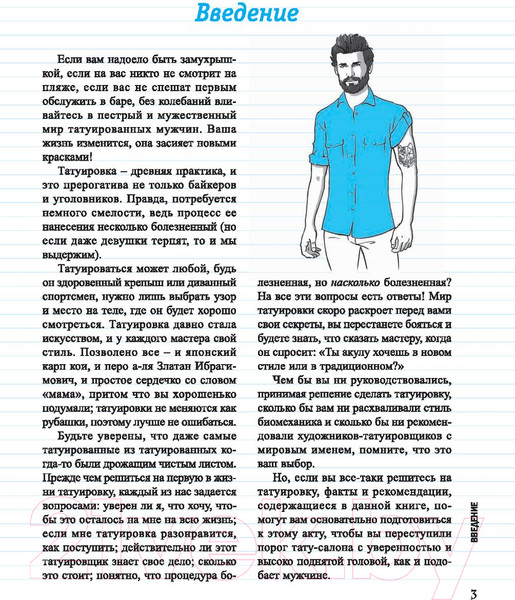 Изображение товара Книга Попурри Тату (Сика Н.)