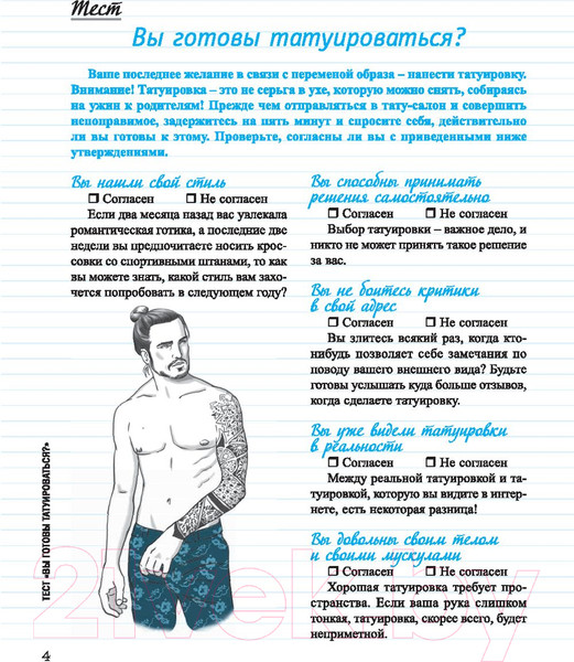 Изображение товара Книга Попурри Тату (Сика Н.)