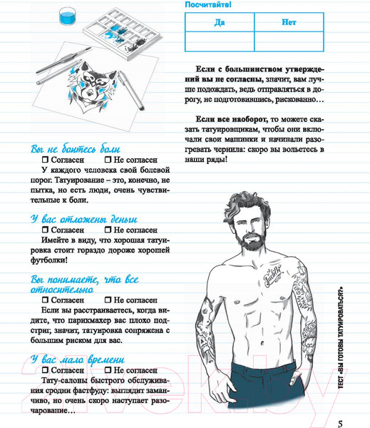 Изображение товара Книга Попурри Тату (Сика Н.)