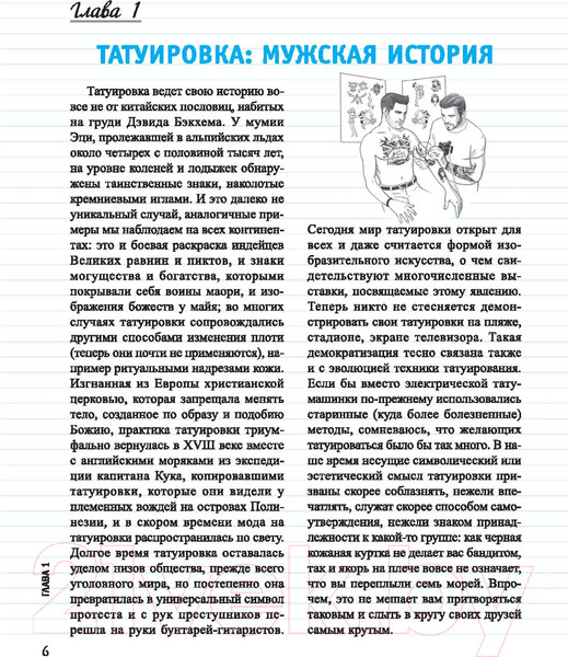 Изображение товара Книга Попурри Тату (Сика Н.)