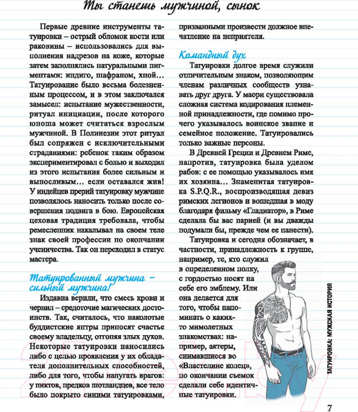 Изображение товара Книга Попурри Тату (Сика Н.)