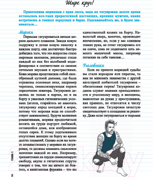 Изображение товара Книга Попурри Тату (Сика Н.)