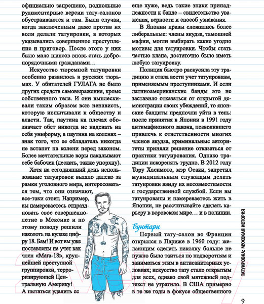 Изображение товара Книга Попурри Тату (Сика Н.)