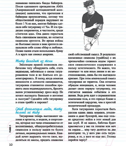 Изображение товара Книга Попурри Тату (Сика Н.)