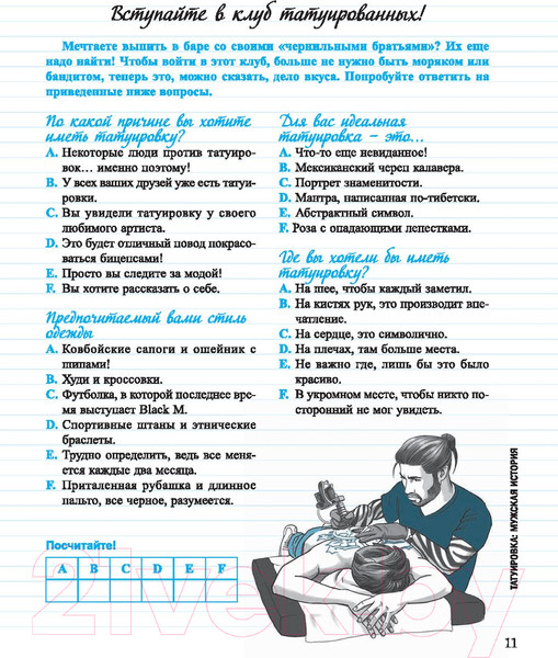 Изображение товара Книга Попурри Тату (Сика Н.)