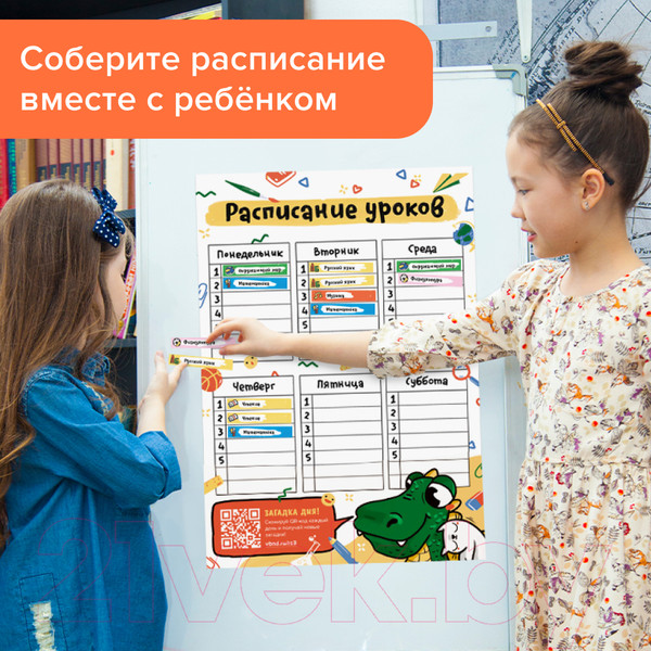 Изображение товара Расписание уроков Банда Умников Расписание уроков с наклейками / УМ400