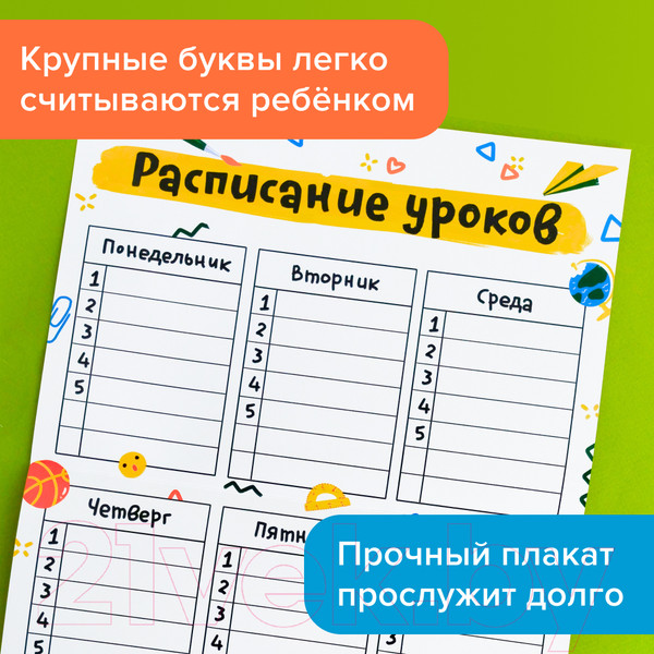 Изображение товара Расписание уроков Банда Умников Расписание уроков с наклейками / УМ400