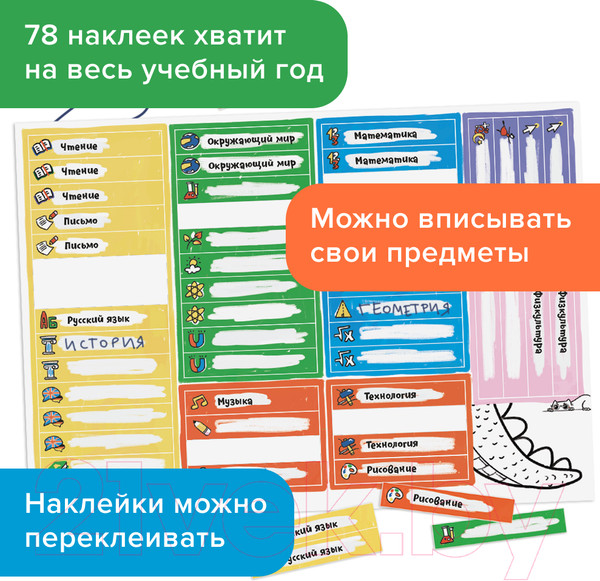 Изображение товара Расписание уроков Банда Умников Расписание уроков с наклейками / УМ400