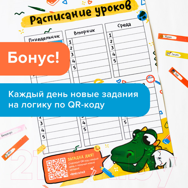 Изображение товара Расписание уроков Банда Умников Расписание уроков с наклейками / УМ400