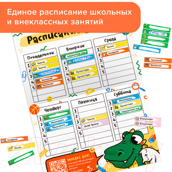 Изображение товара Расписание уроков Банда Умников Расписание уроков с наклейками / УМ400