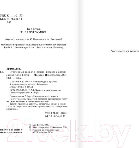 Изображение товара Книга АСТ Утраченный символ (Браун Д.)