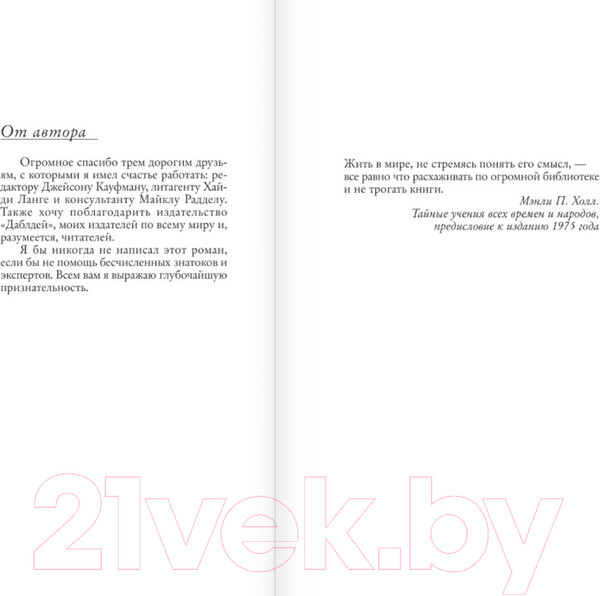 Изображение товара Книга АСТ Утраченный символ (Браун Д.)