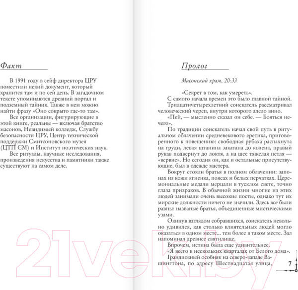 Изображение товара Книга АСТ Утраченный символ (Браун Д.)
