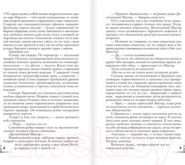 Изображение товара Книга АСТ Утраченный символ (Браун Д.)