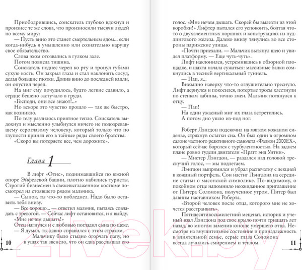 Изображение товара Книга АСТ Утраченный символ (Браун Д.)