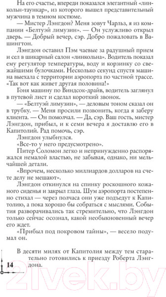 Изображение товара Книга АСТ Утраченный символ (Браун Д.)