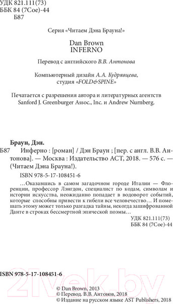 Изображение товара Книга АСТ Инферно (Браун Д.)