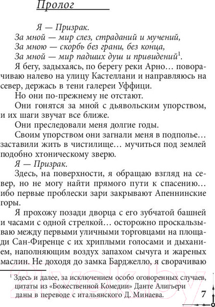 Изображение товара Книга АСТ Инферно (Браун Д.)