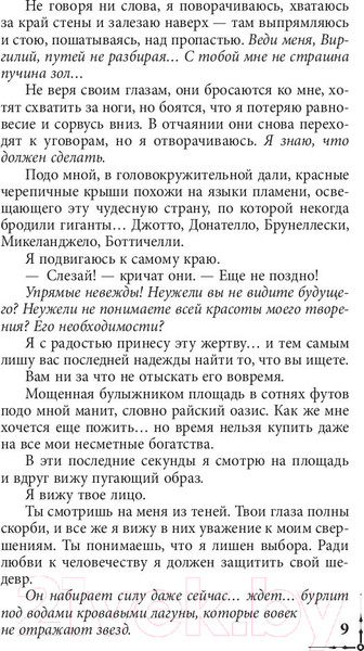 Изображение товара Книга АСТ Инферно (Браун Д.)