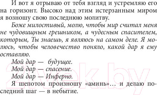Изображение товара Книга АСТ Инферно (Браун Д.)