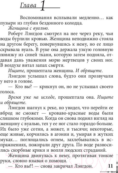 Изображение товара Книга АСТ Инферно (Браун Д.)