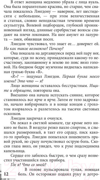 Изображение товара Книга АСТ Инферно (Браун Д.)