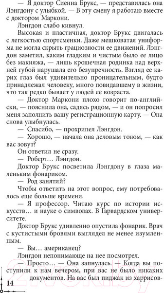 Изображение товара Книга АСТ Инферно (Браун Д.)