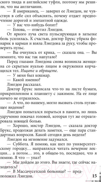 Изображение товара Книга АСТ Инферно (Браун Д.)