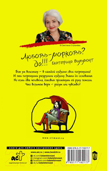 Изображение товара Книга АСТ Свои погремушки (Вильмонт Е.)