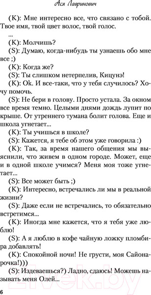 Изображение товара Книга Эксмо Поцелуй под омелой (Лавринович А.)