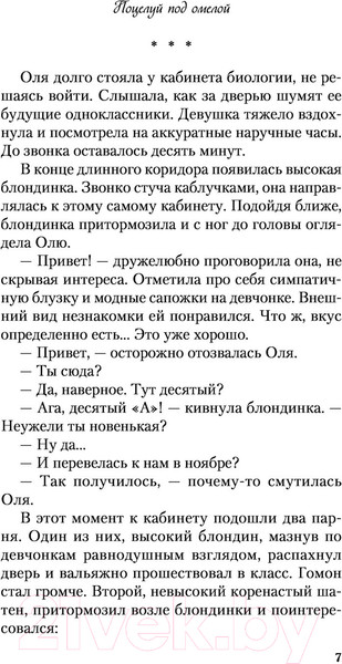 Изображение товара Книга Эксмо Поцелуй под омелой (Лавринович А.)