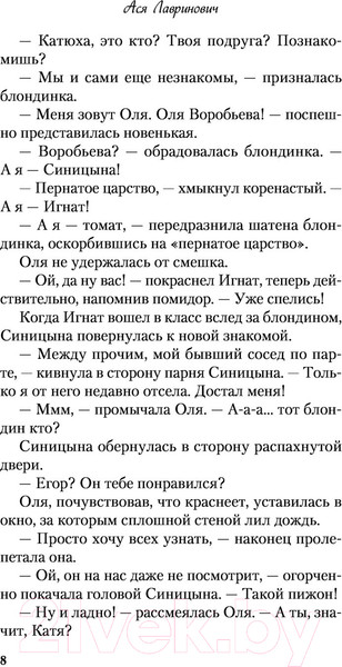 Изображение товара Книга Эксмо Поцелуй под омелой (Лавринович А.)