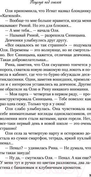 Изображение товара Книга Эксмо Поцелуй под омелой (Лавринович А.)