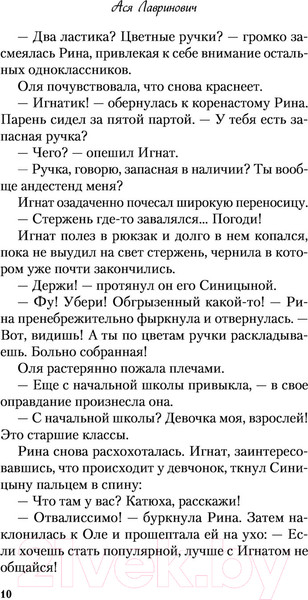 Изображение товара Книга Эксмо Поцелуй под омелой (Лавринович А.)