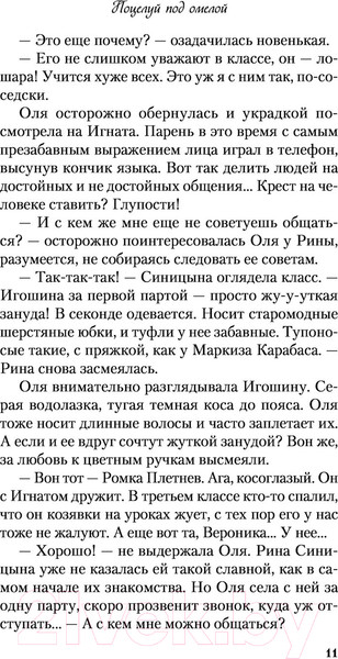Изображение товара Книга Эксмо Поцелуй под омелой (Лавринович А.)