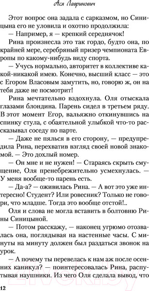 Изображение товара Книга Эксмо Поцелуй под омелой (Лавринович А.)